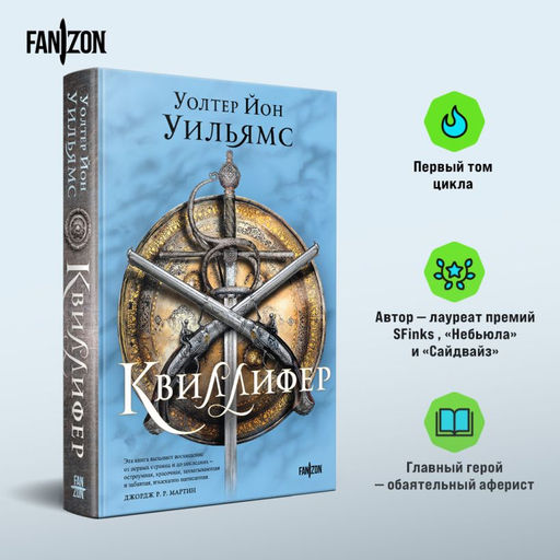 Квиллифер