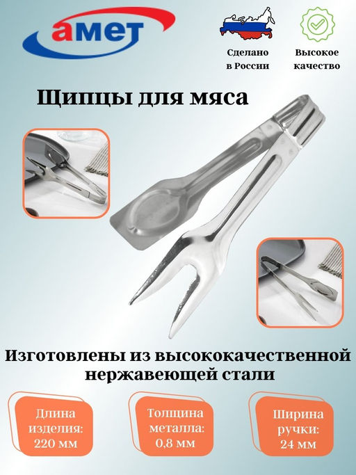 Щипцы для мяса 1с2235