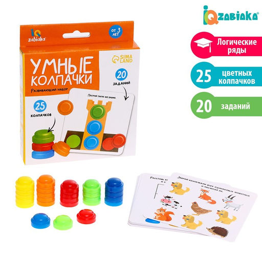 Развивающий набор Умные колпачки