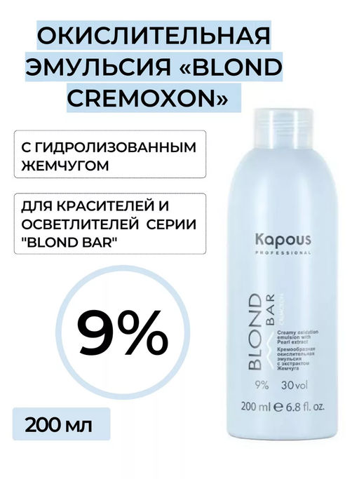 200 мл 9% Blond Bar Крем-эмульсия с экстрактом жемчуга Капус