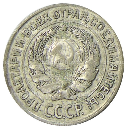 10 копеек 1927 года