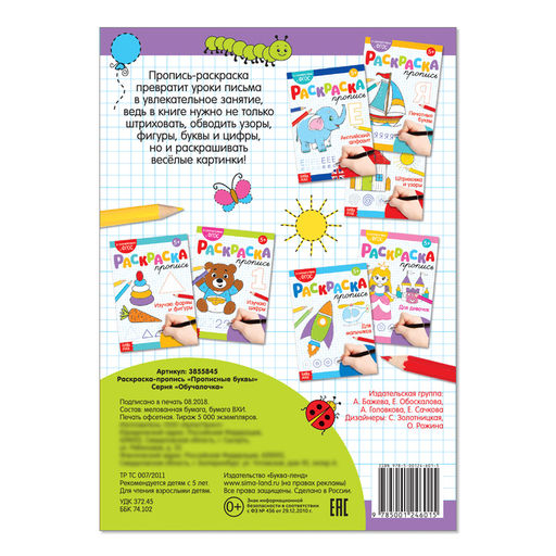 Раскраска пропись Прописные буквы, 20 стр. - Буква-ленд фото 3