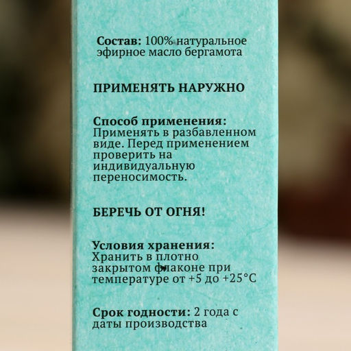 Эфирное масло Бергамот, флакон-капельница, аннотация, 10 мл, Добропаровъ  фото 4