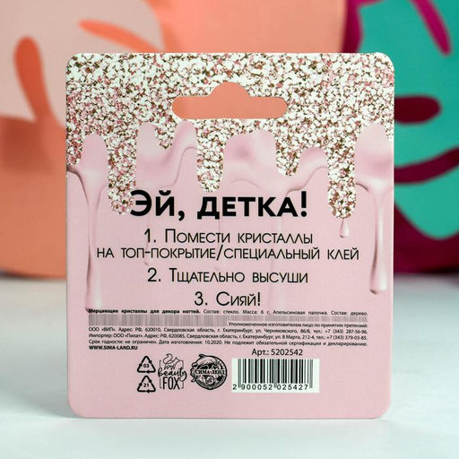 Мелкие кристаллы для декора ногтей Oh, my nail - Beauty fox фото 3