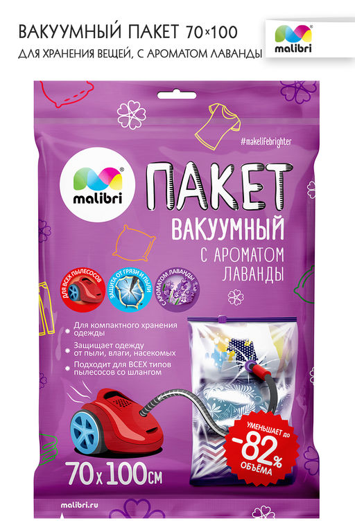 Пакет вакуумный с ароматом Лаванды 70х100см  Malibri, с клапаном арт.1016-003