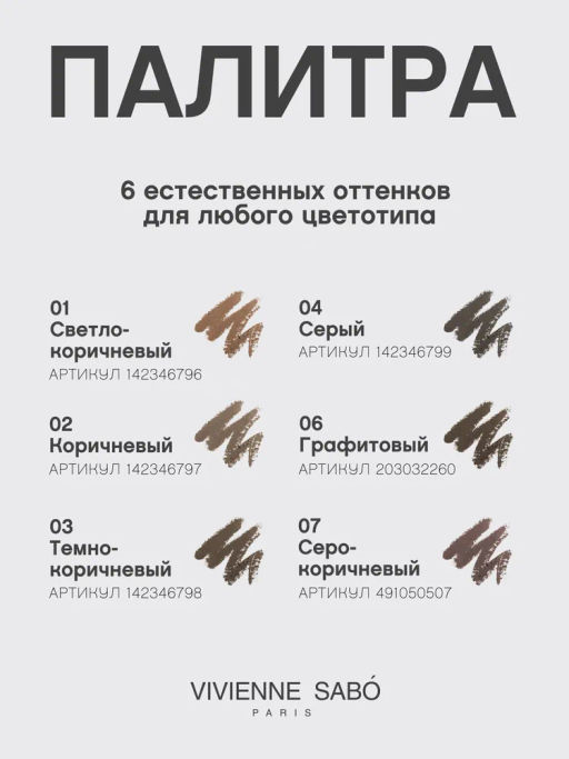 Vivienne Sabo Карандаш для бровей автоматический Brow Arcade тон 01 светло-коричневый  фото 10