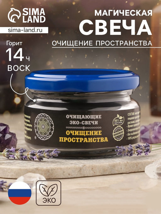 Эко-свеча магическая «Очищение пространства», из натурального воска, 7×5 см