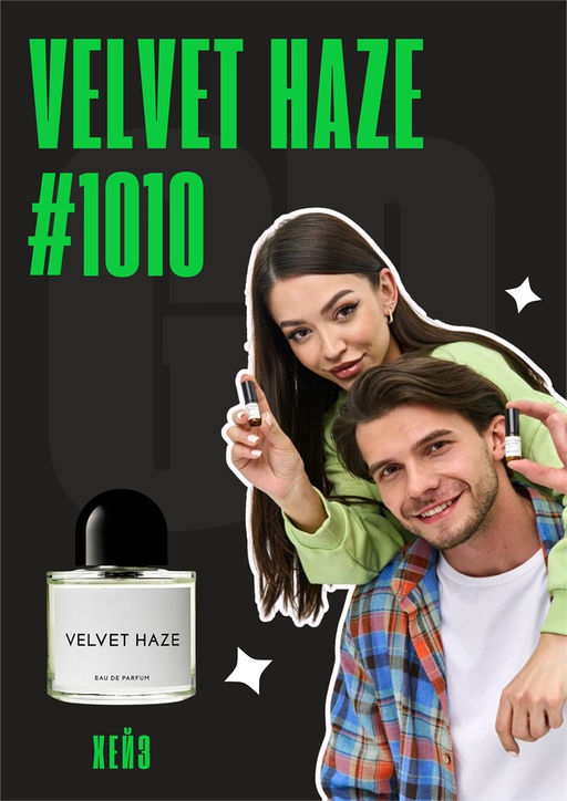 Velvet Haze / GET PARFUM	1010