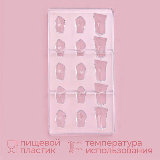 Форма для шоколада и конфет KONFINETTA Драгоценные камни, 33?16.2 см, 16 ячеек, 2.5?3/4.5 см, прозрачная фото 2