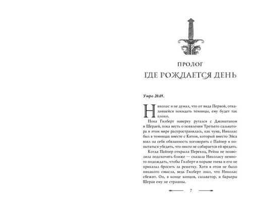 Мир охоты и крови (#3)