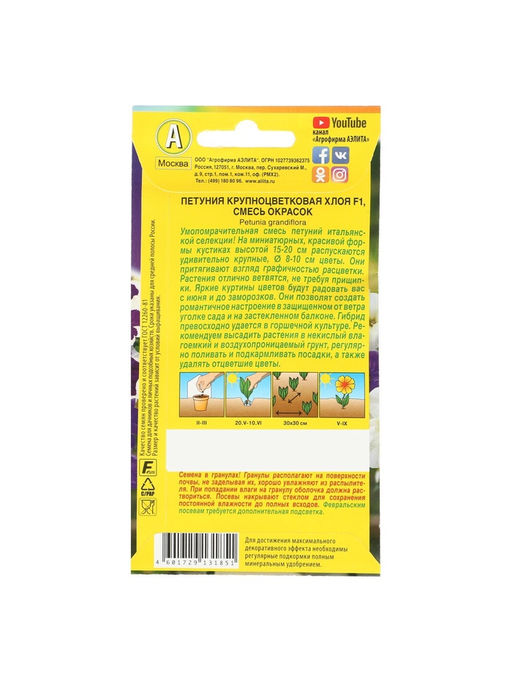Набор семян Петуния «Хлоя», F1, крупноцветковая, смесь окрасок,, 5 шт., «Мой выбор»