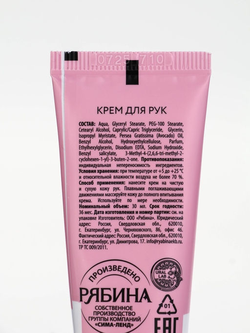 Цена за 3 шт. Крем для рук новогодний URAL LAB Merry Christmas, 30 мл фото 6
