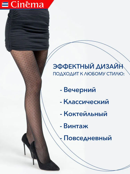 Колготки Cinema Fashion 40