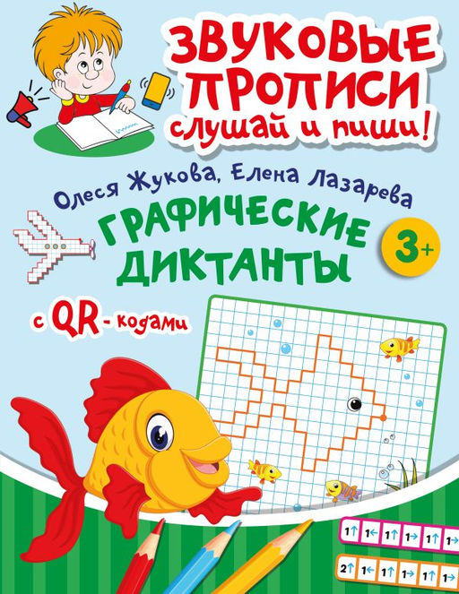 Графические диктанты