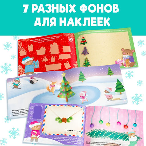 Новогодний альбом 100 наклеек Снеговик, 12 стр. - Буква-Ленд фото 8