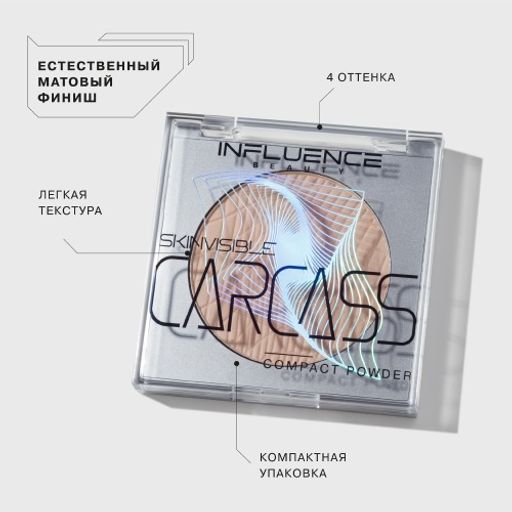 Influence Beauty Пудра компактная Skinvisible carcass тон 03 бежевый  фото 2