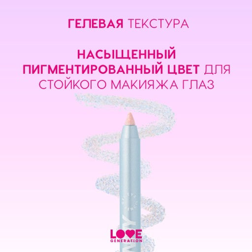 Карандаш для глаз Love Generation Color Bunny 10 дуохромный серебристо-голубой гелевый  фото 5