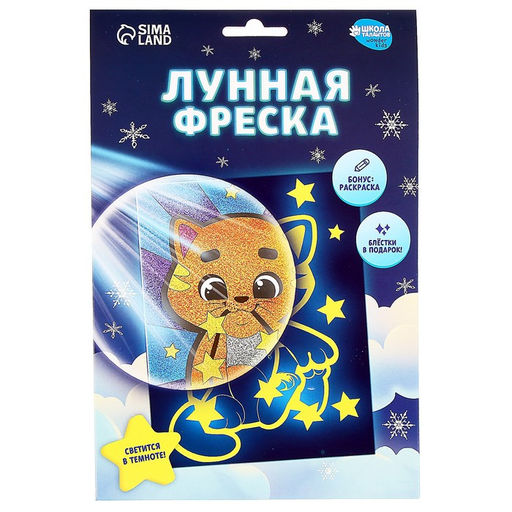Лунная фреска «Новый год! Котик», А5