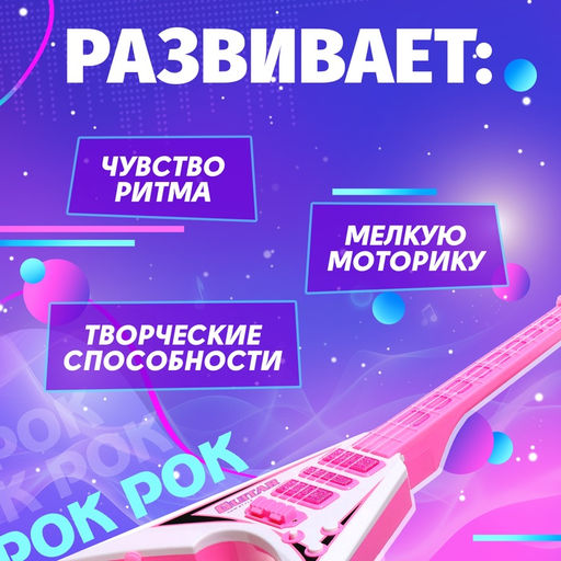 Музыкальная игрушка Звёздная гитара, звук, свет - Zabiaka фото 3
