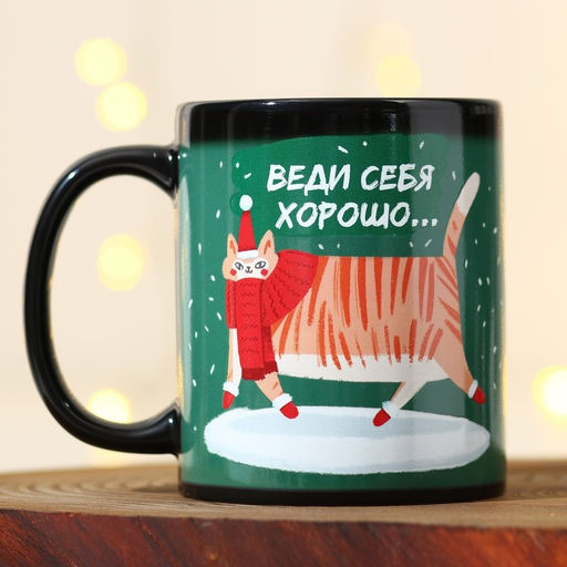 Кружка-хамелеон «Веди себя хорошо», 350 мл