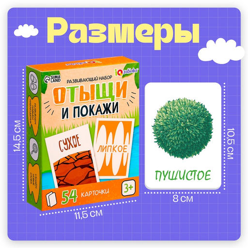 Развивающий набор Отыщи и покажи, 54 карточки, 3+ - Iq-zabiaka фото 6