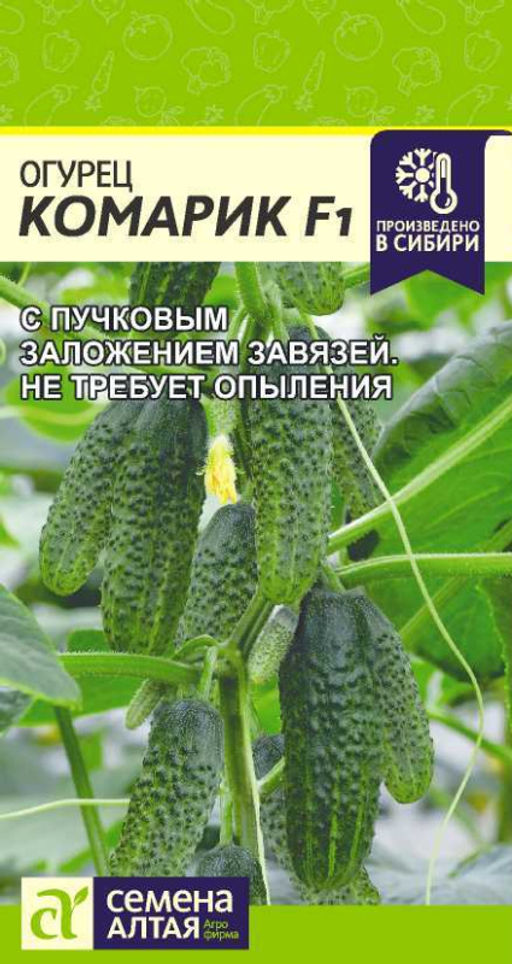 Огурец Комарик F1 5шт. (Семена Алтая)