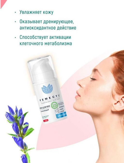 FEMEGYL Увлажняющий крем для век,15 мл  фото 5