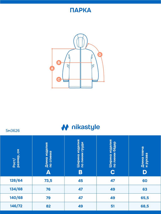 Парка 5м3626 беж