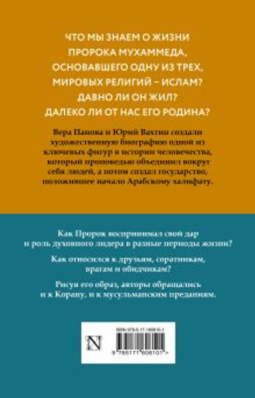 Жизнь Мухаммеда - Аст фото 2