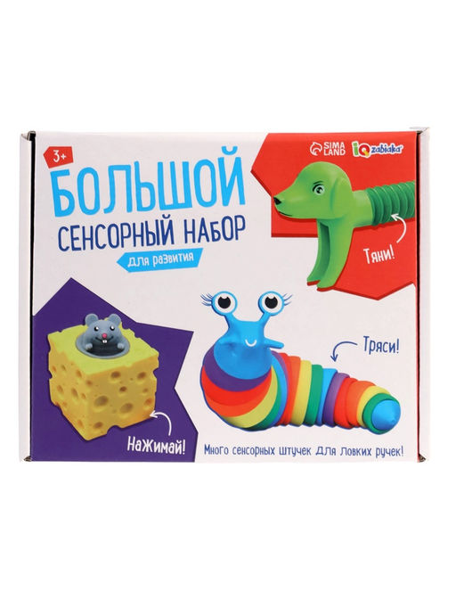 Антистресс игрушки «Большой сенсорный набор», pop tubes, гусеница, мялка «Сыр» - прикол