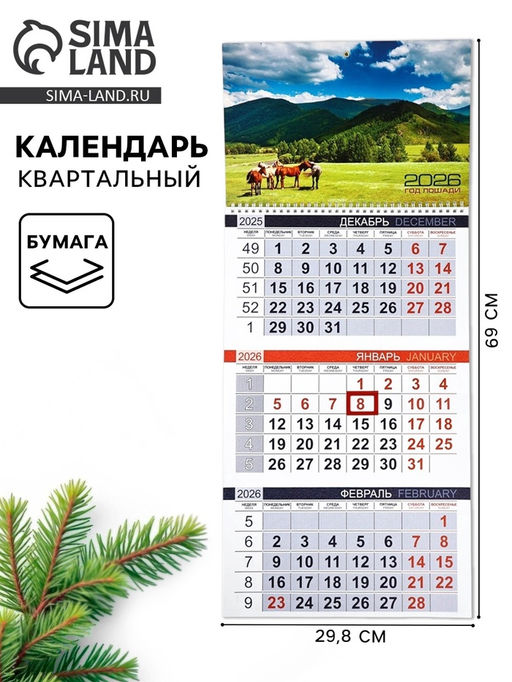 Календарь квартальный 2026 «Впереди новые открытия»