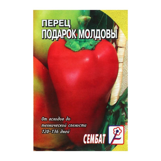 Цена за 5 шт. Семена Перец сладкий "Подарок Молдовы", 0,2 г