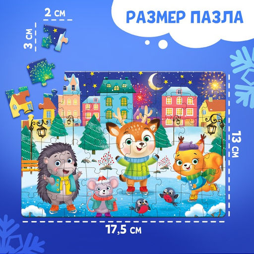 Цена за 3 шт. Пазл детский Зимний праздник, 54 элемента