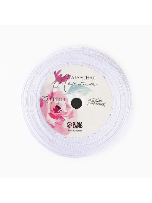 Лента атласная «С Днём рождения!», белая, 4 см × 25 ярдов (22.5 м)