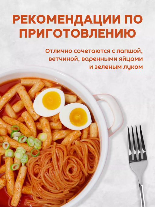 COOK-TOK Токпокки с остро-сладким соусом (рисовые палочки с соусом) 135 г.  фото 5