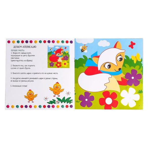 Книга аппликации пластилином Окружающий мир, 12 стр. - Буква-ленд фото 7