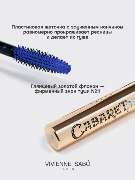 Vivienne Sabo Тушь для ресниц Cabaret premiere 02 синий  фото 4
