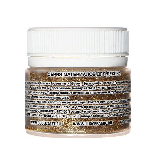 Декоративные блёстки LUXART LuxGlitter (сухие), 20 мл, размер 0.2 мм, золотистые
