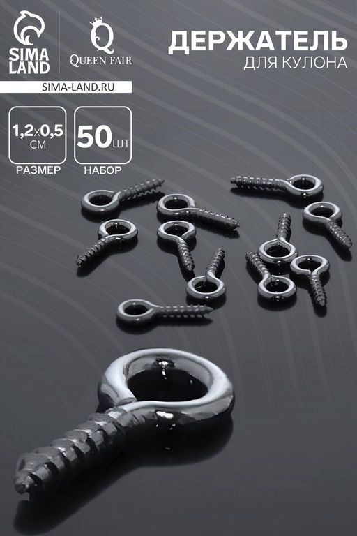 Цена за 2 шт. Штифт винтовой для кулона СМ-934, (набор 50 шт.) 1.1×0.5×0.1 см, цвет серебро