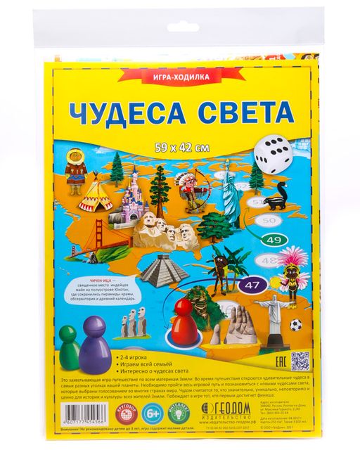 ГеоДом. Игра-ходилка "Чудеса света" с фишками 59х42 см.