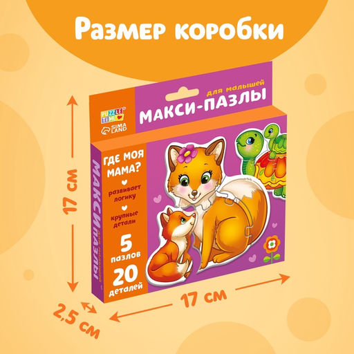 Цена за 2 шт. Макси - пазлы «Малыши и мамы», 5 пазлов, 20 крупных деталей