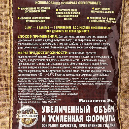 Средство для септиков, выгребных ям Рецепты Дедушки Никиты 80 г  фото 4