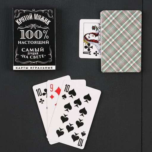 Подарочный набор «Ты №1»: карты, домино, стопки 3 шт