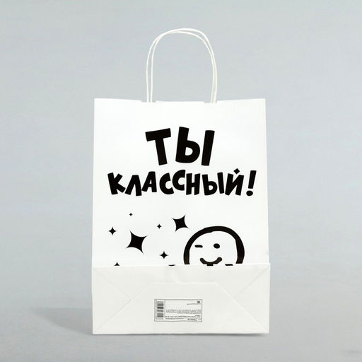 Цена за 10 шт. Пакет подарочный «Классный!», 24×14×28 см