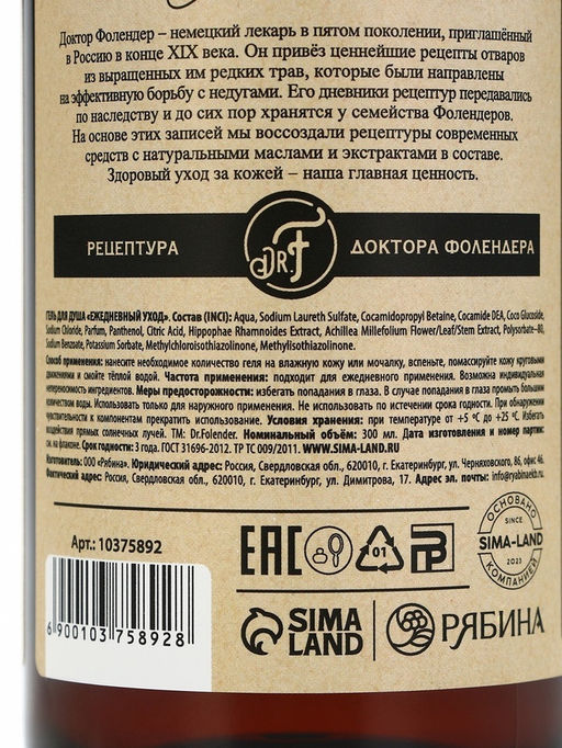 Гель для душа женский с экстрактом облепихи, 300 мл, DR.FOLENDER