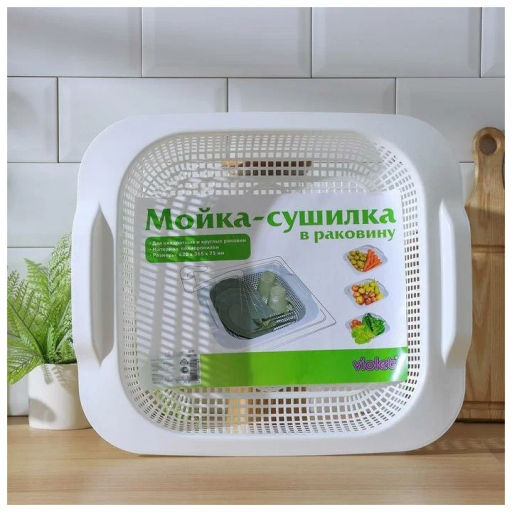 Мойка-сушилка в раковину (белый) 365x420x75мм 290106 "Виолет"