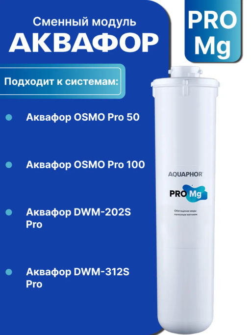 -17% OSMO Кристалл Pro 50 с краном + В ПОДАРОК Фильтр-бутылка 350 мл Сити - Аквафор фото 10