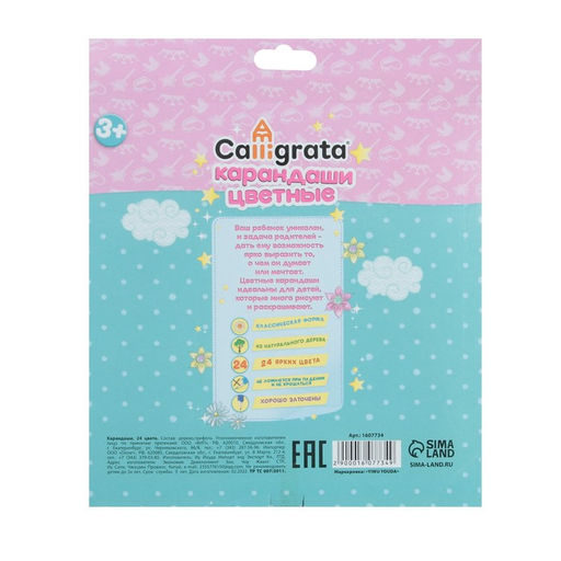 Карандаши 24 цвета, Calligrata, Принцесса  фото 4