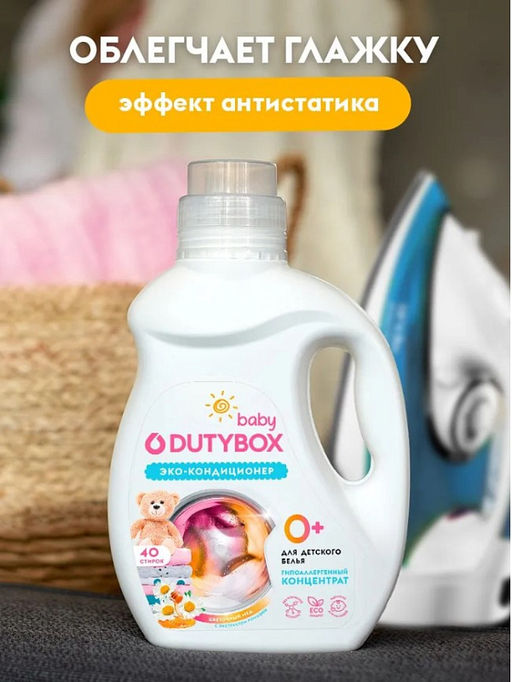 DUTYBOX кондиционер д/белья 1л концентрат (40 стирок) Детский 0+ без отдушек и красителей фото 7