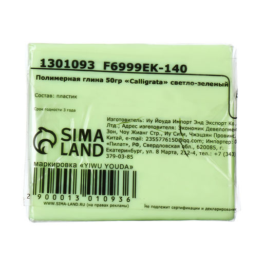 Полимерная глина Calligrata, 50 г, светло-зелёная